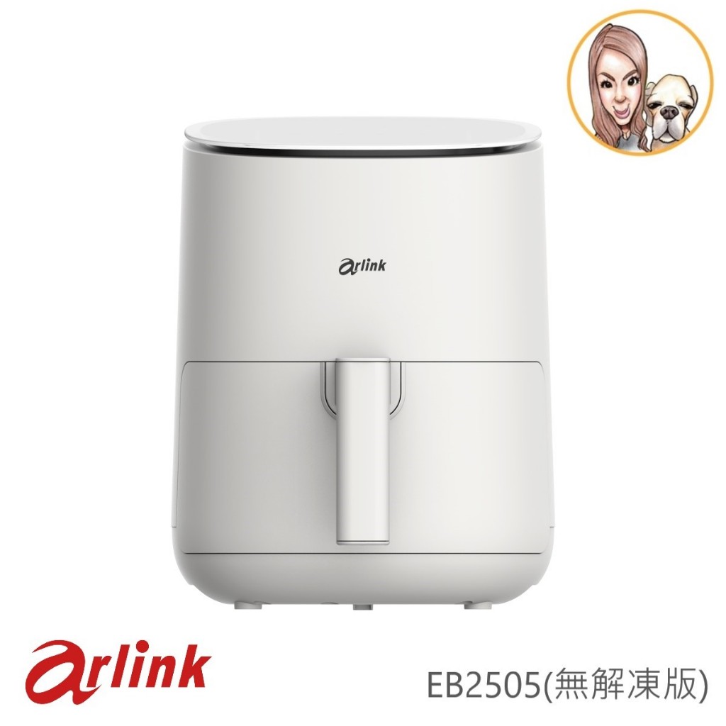 【Arlink】 小白同學 電子觸控氣炸鍋 EB2505無解凍版