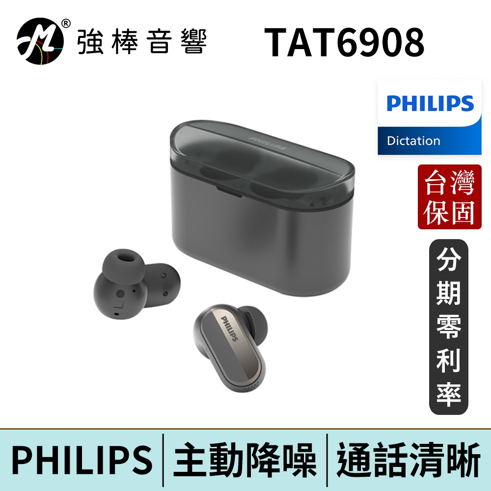 Philips TAT6908 主動降噪真無線藍牙耳機 台灣總代理公司貨 | 強棒電子