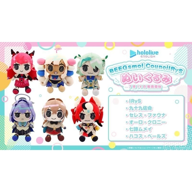 新品 BEEGsmol ぬいぐるみ 4種 ファウナ ムメイ ハコス クロニー