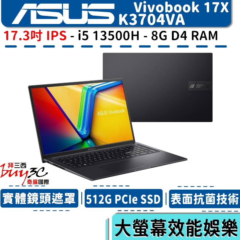ASUS 華碩 Vivobook K3704 K3704VA-0042K13500H 黑【17.3吋/Buy3c奇展】