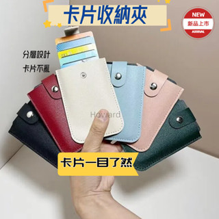 【現貨】抽拉式證件套卡片夾超薄卡夾信用卡套