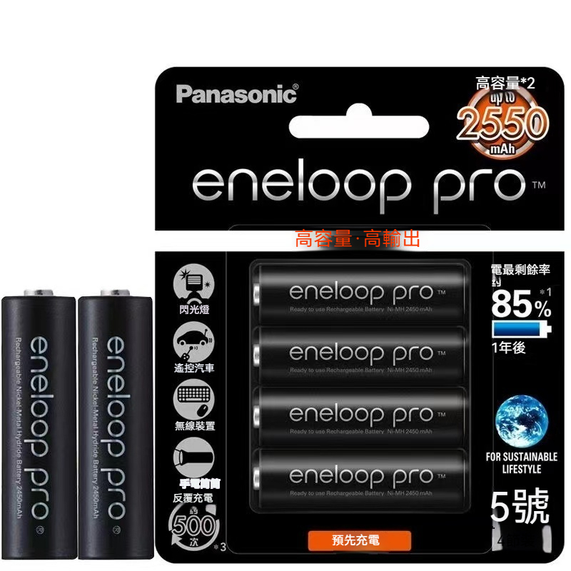 【沐鯉五金】認明真品  日本製 Panasonic 黑鑽款 eneloop pro 高容量 低自放電充電電池