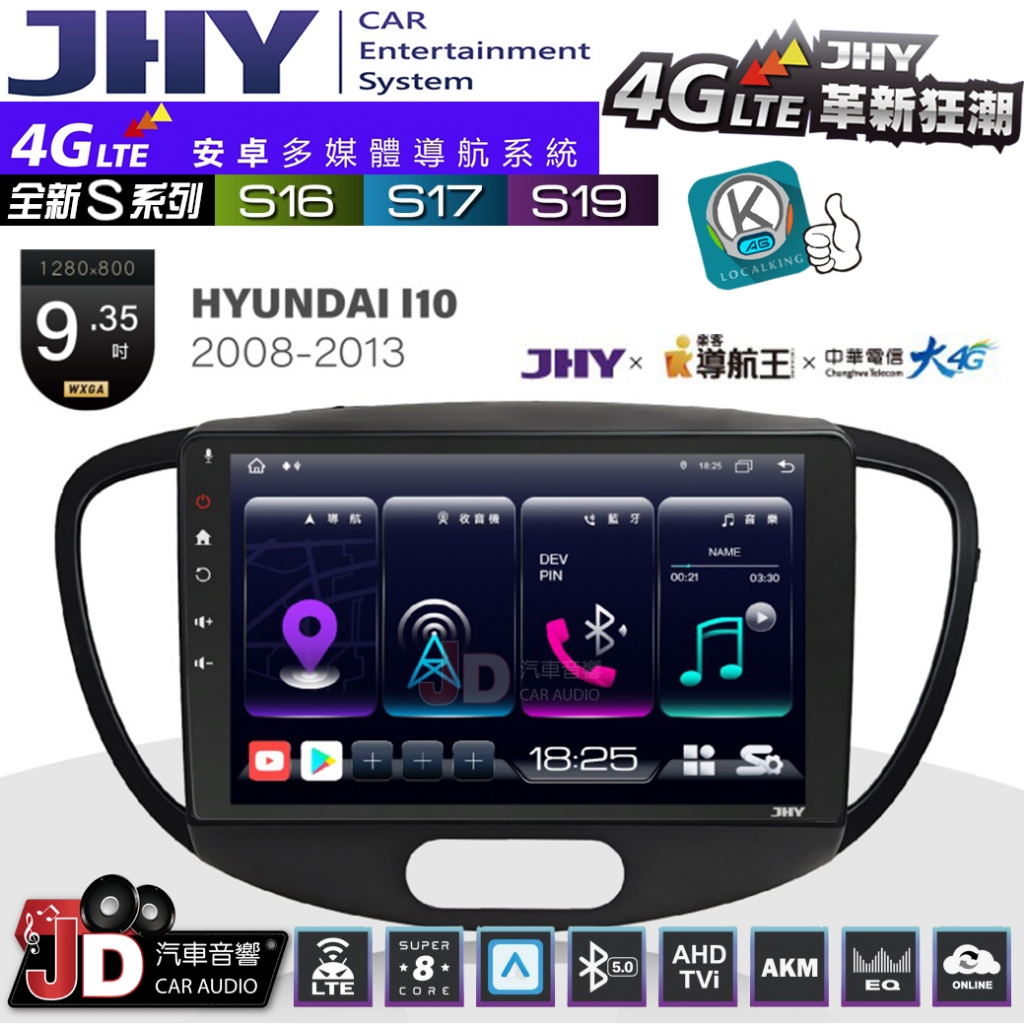 【JD汽車音響】JHY S系列 S16、S17、S19 HYUNDAI I10 2008~2013 9.35吋 安卓主機