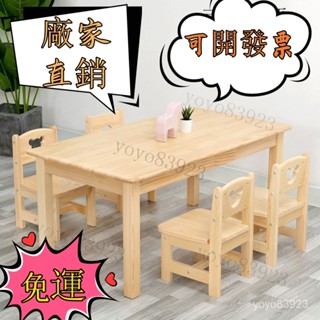 免運 ✨工廠直銷兒童桌椅子木質寶寶學習桌玩具書桌幼兒園桌椅套裝幼兒園實木桌椅 實木桌椅組合 飯桌 學習桌 長桌