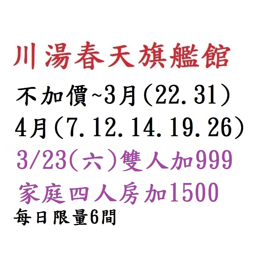 【江江小棧】升等房型送晚餐~宜蘭礁溪川湯春天溫泉-旗艦館風呂雙人或蘭陽平原景觀(早餐2+晚餐2+大眾池2+卡茲童樂園2)