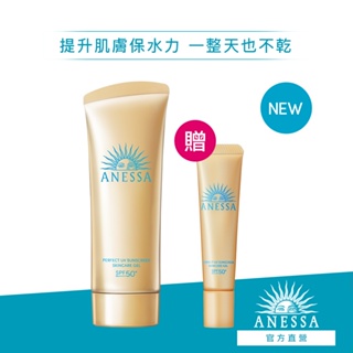 ANESSA 安耐曬 金鑽高效水感防曬凝膠NA 90g【watashi+資生堂官方店】防曬乳