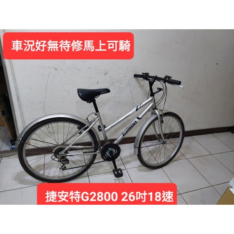 二手腳踏車 捷安特G2800,銀色26吋18段變速車，鋁合金鋼圈,車況好功能正常無待修