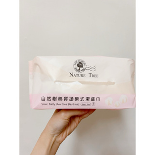 Nature Tree自然樹棉質拋棄式潔膚巾(50抽)