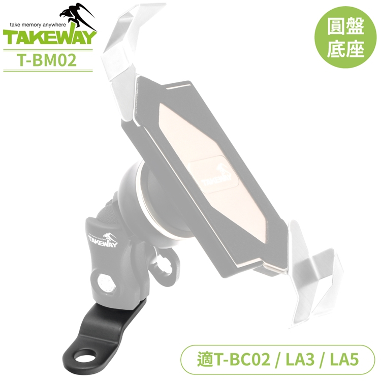 找東西@台灣製TAKEWAY機車後照鏡支架用圓盤底座T-BM02(減少垂頭)適LA3系列LA5系列.T-BC02旋轉夾臂