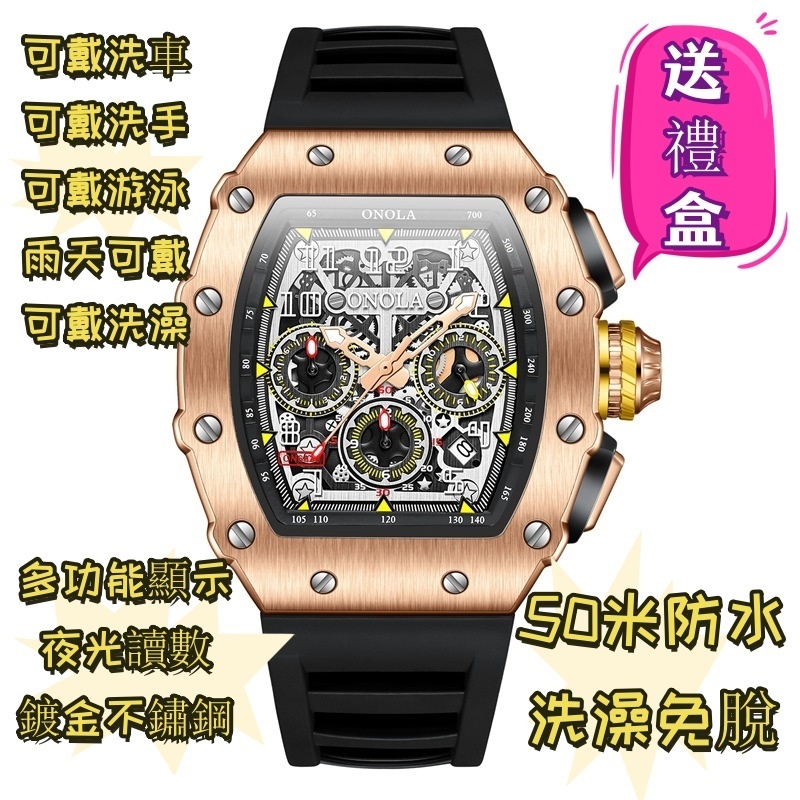 【全自動機械錶】ONOLA ON6832 時尚多功能全自動機械男士手表 防水膠帶錶男 機械表 機械手錶