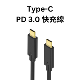 快充線 雙Type-C頭 100W PD3.0 iPhone15 Samsung Pixel充電線