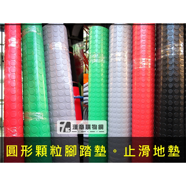 【清倉大拍賣】灰色大銅錢 PVC 塑膠地墊 整捲優惠價 / 寬120CMx長1350CM / MIT台灣製造