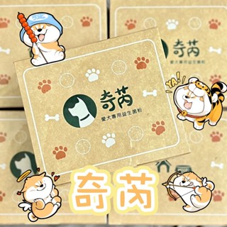 🧸小君店舖🧸葡眾奇芮 效期2026/03✨現貨供應公司正品貨✨可刷卡💳✨奇芮愛犬益生菌奇芮益生菌 (愛犬專用益生菌粉)