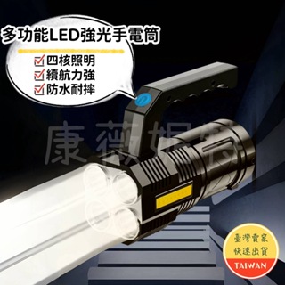 LED強光手電筒🌈【現貨】T6強光手電筒 四核強光 LED手電筒 防水手電筒 超亮手電筒 露營燈 應急燈 手電筒