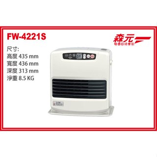Z【森元電機】DAINICHI FW-4221S 煤油暖爐 煤油爐
