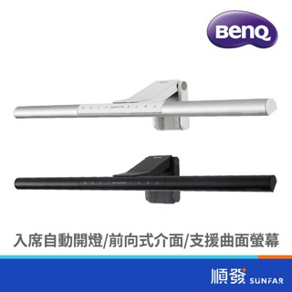 BenQ ScreenBar Pro 螢幕智能掛燈 螢幕燈 適用曲面螢幕 預購官網登錄送咖啡券