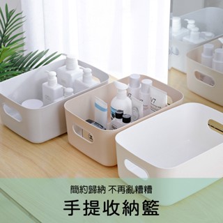 【臺灣現貨】純色收納 白色 無印風白色簡約收納盒 簡約收納筐 簡約白色收納籃 手提收納籃 可疊加 籃子 INS風