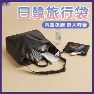大容量手提包 防潑水旅行包 大容量旅行袋 行李袋 旅行包 旅行側背包 防水旅行袋 旅行背包 手提旅行袋 防水提袋