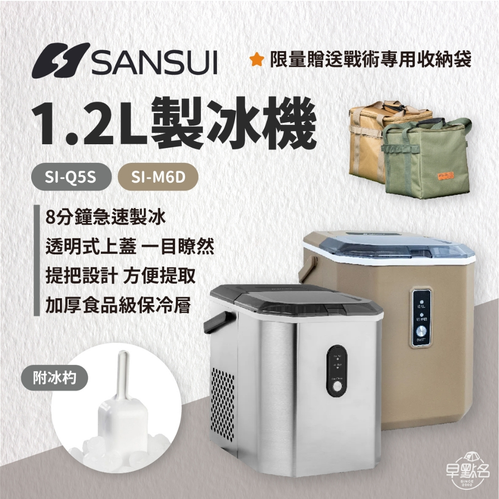 早點名｜ SANSUI 山水 2024 NEW 新款製冰機 冰箱 製冰盒 冰塊 小冰快 送收納袋