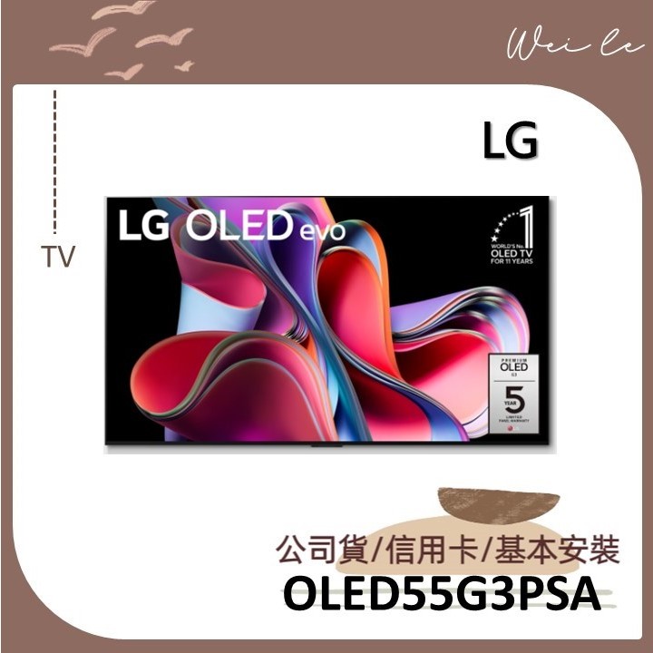 LG OLED55G3PSA 贈基本安裝 OLED evo G3零間隙藝廊系列 AI物聯網智慧電視 55吋