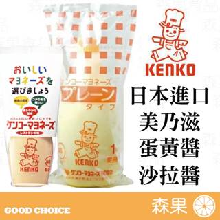 【森果食品】日本Kenko 美乃滋 蛋黃醬 沙拉醬 日式 萬用日式沙拉醬 500g 1000g