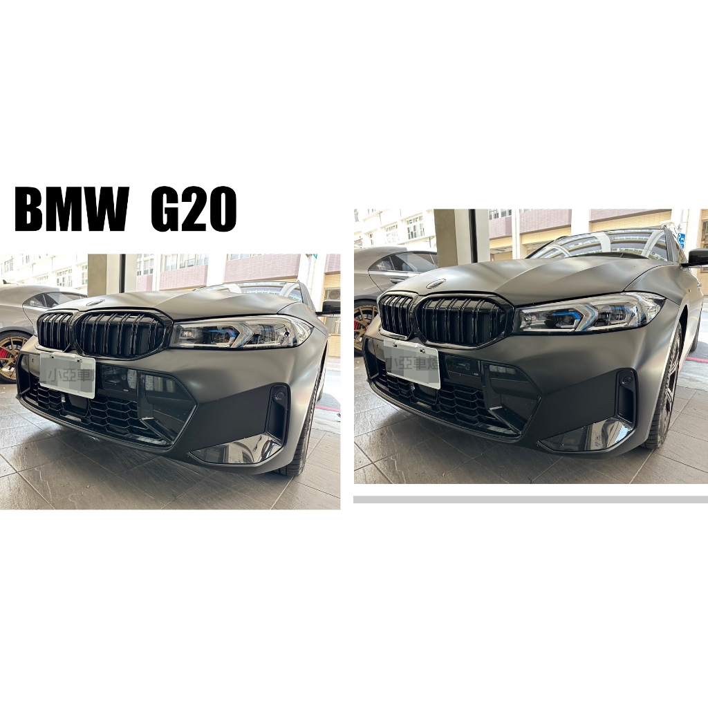 小亞車燈改裝＊全新 BMW G20 G21 LCI 小改款 2023 專用 雙線 雙槓 亮黑 鋼琴烤漆 水箱罩