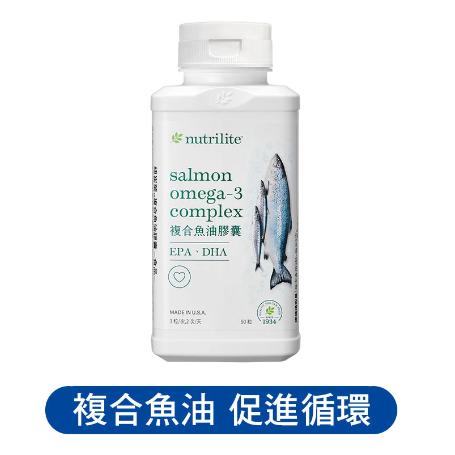 全新正品 安麗 Amway 複合魚油膠囊 Salmon Omega-3 Complex Nutrilite 紐崔萊