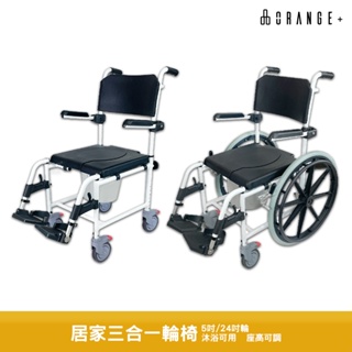 悅康品家 居家三合一輪椅 鋁合金輪椅 居家輪椅 小型輪椅 沐浴椅 輪椅 便盆椅 洗澡椅 24吋輪椅 活動輪椅