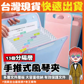 【24H出貨🔥臺灣現貨】手提資料夾 手提包 伸縮檔案夾 收納 a4風琴夾 辦公室用品 文件袋 資料袋 風琴包 檔案收納盒
