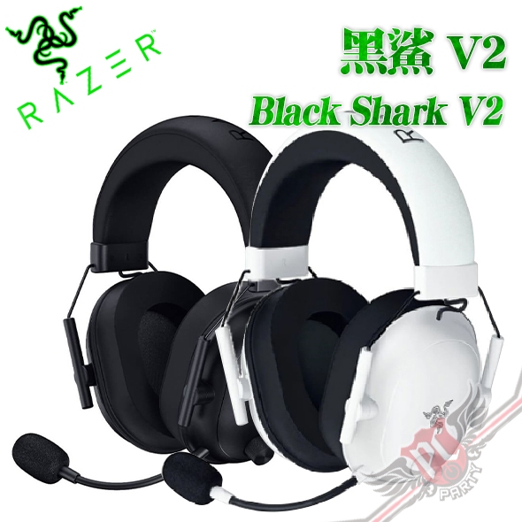 雷蛇 RAZER 黑鯊 BlackShark V2 HyperSpeed 無線三模電競耳機麥克風 PCPARTY