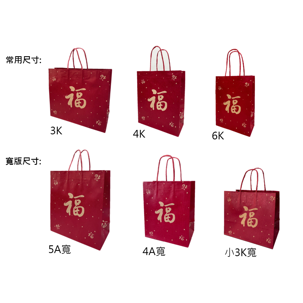 【工廠現貨】福袋袋子.各式尺寸紙袋.送禮包裝首選