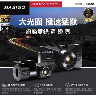 MASIGO S538D 雙鏡頭行車記錄器 旗艦雙鏡頭行車記錄器 2K大光圈怪獸(不含安裝) 現貨供應中~ ~