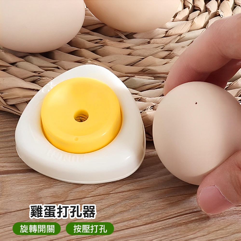 水煮蛋神器 雞蛋打孔器 蛋打孔器 蛋打洞器 廚房用具 料理用具 雞蛋穿孔器 蛋針 戳洞器 雞蛋打孔器