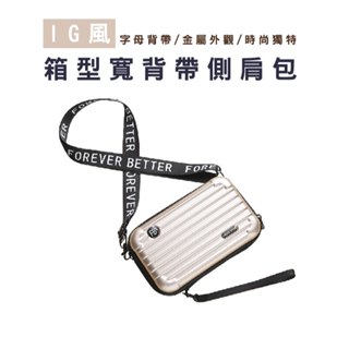 LBD BG213 行李箱包 斜挎包 單肩包 PC硬殼旅行化妝包 便攜收納包 洗漱包 迷你行李箱收納包 小包 硬殼包