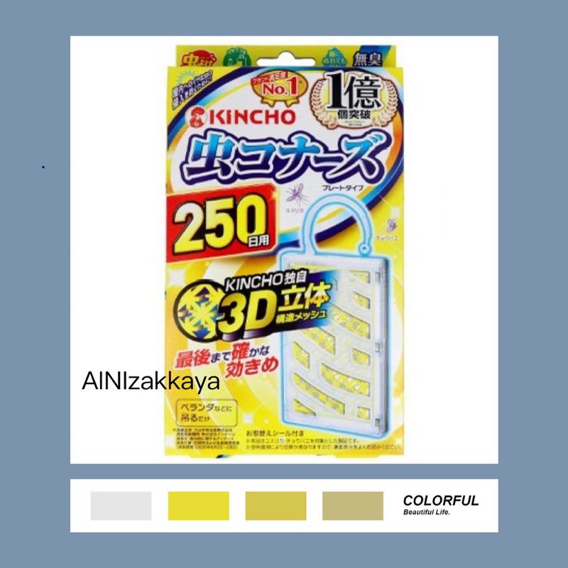 AINI雜貨 日本金鳥 防蚊蟲掛片 250日用 驅蚊 kincho 日貨代購