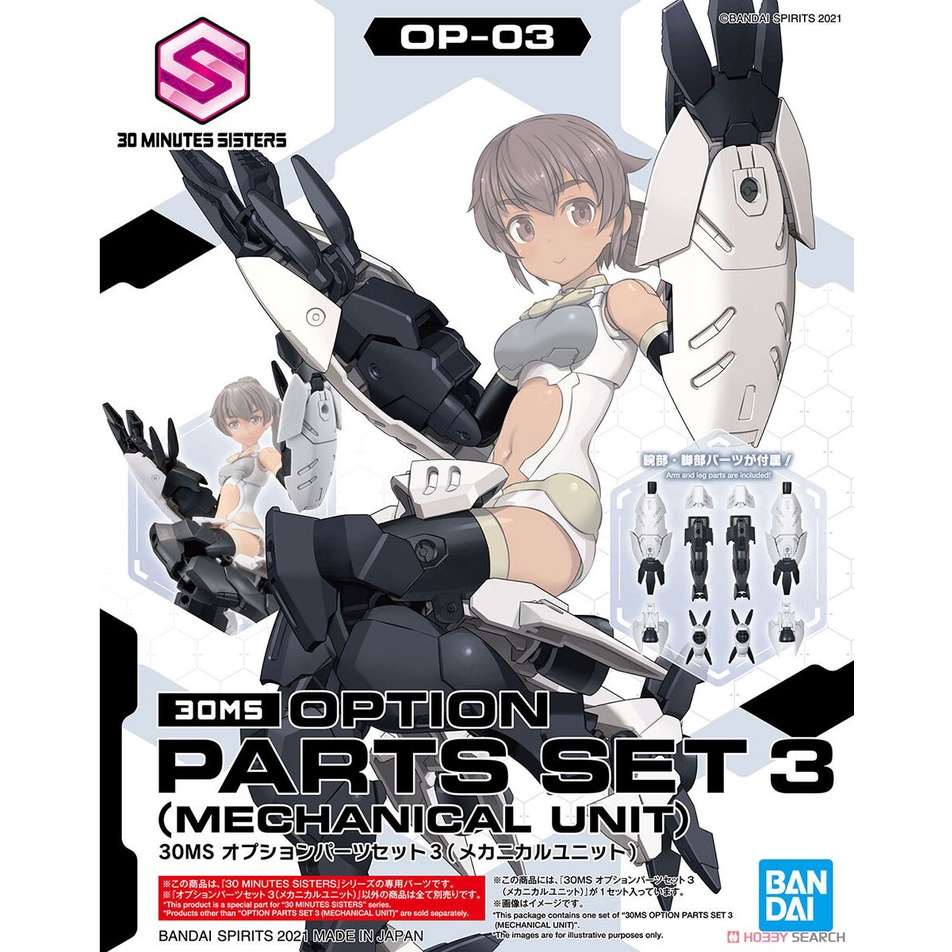 日版 30MS OP-03 配件套組3 機械組件 30MM Sisters 30分鐘任務 配件包 武器包 03