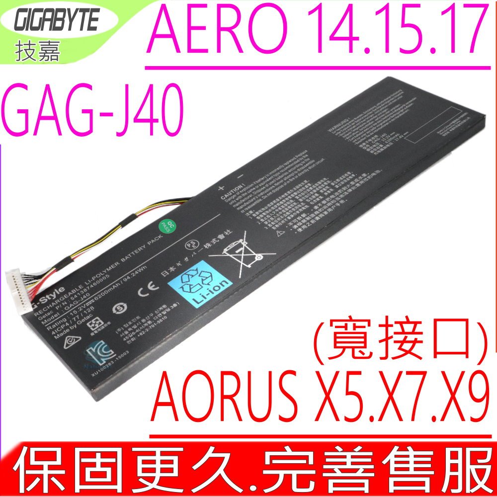 技嘉 Gigabyte 原廠電池-GAG-J40,Aorus 17G XB,X5 V8,X7 DT,X7 V7