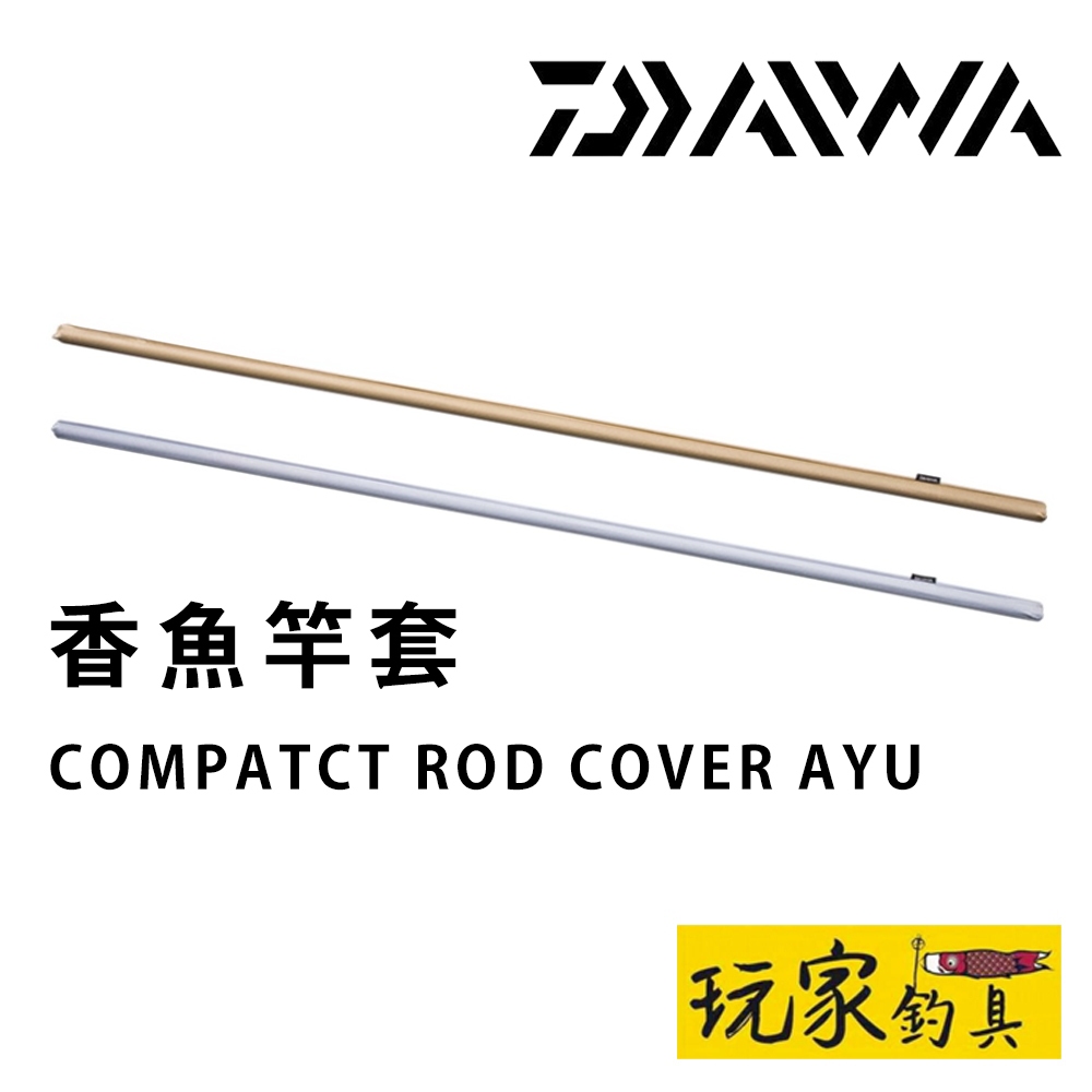 ｜玩家釣具｜DAIWA COMPATCT ROD COVER AYU （A） 香魚竿套