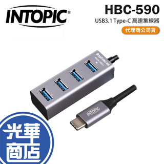 Intopic 廣鼎 HBC-590 USB3.1 Type-C 高速集線器 HUB USB USB-C 集線器 光華