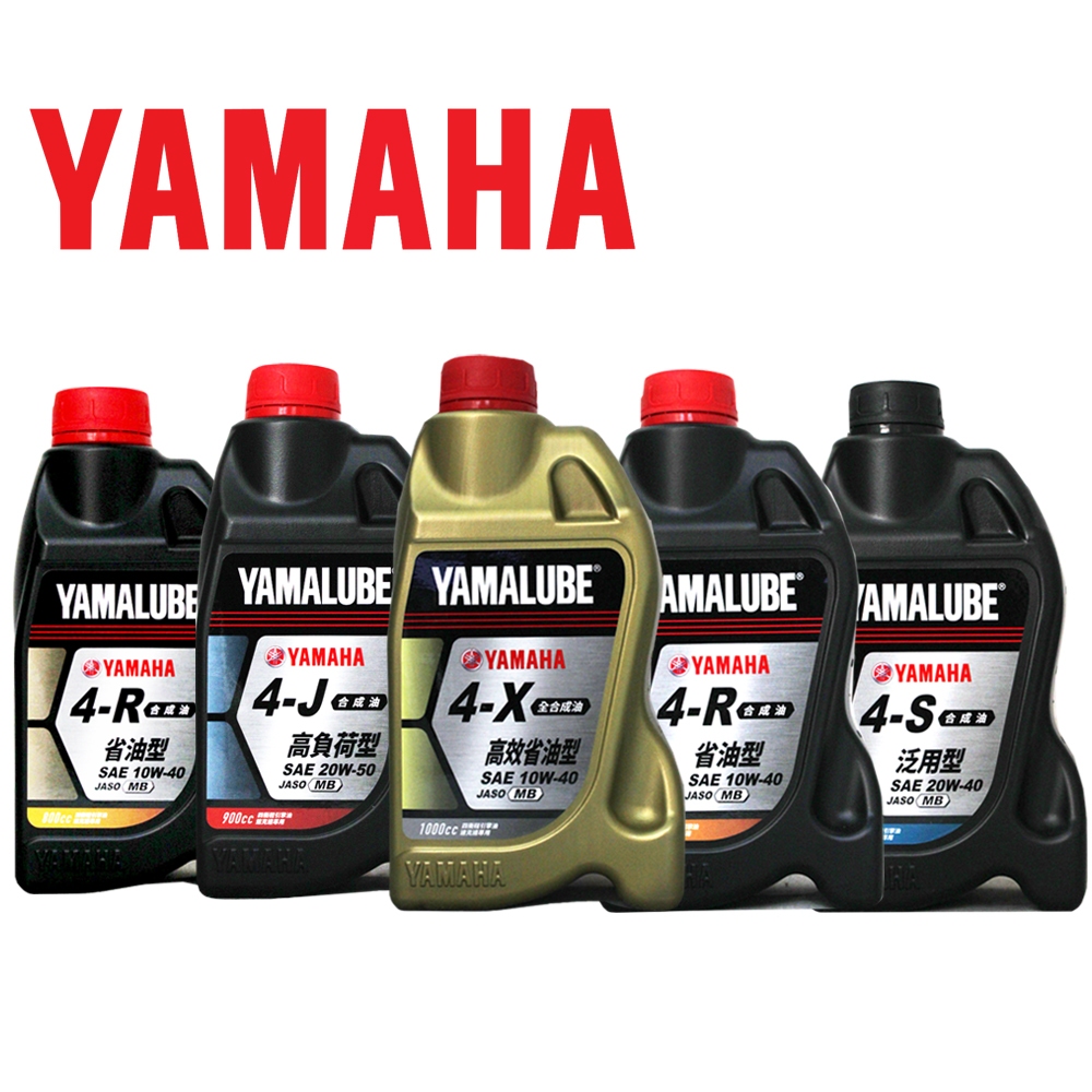 【易油網】YAMAHA 4R/4X/4S/4J 10W40/20W40/20W50 山葉原廠 4T 機車用 合成機油