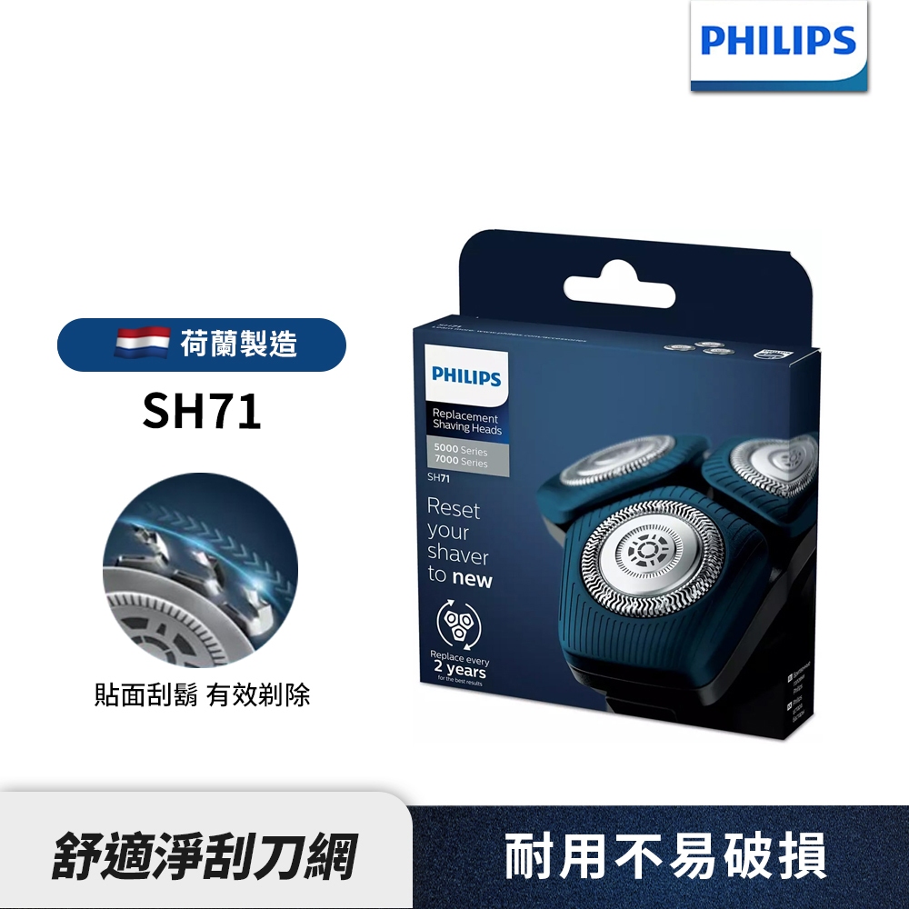 Philips飛利浦 刮鬍刀 電鬍刀刀頭 SH71 適用S5579 S5582  S5588 S7788