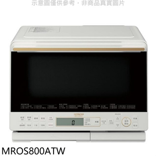 日立家電【MROS800ATW】31公升水波爐(與MROS800AT同款)珍珠白微波爐(7-11 1400元)