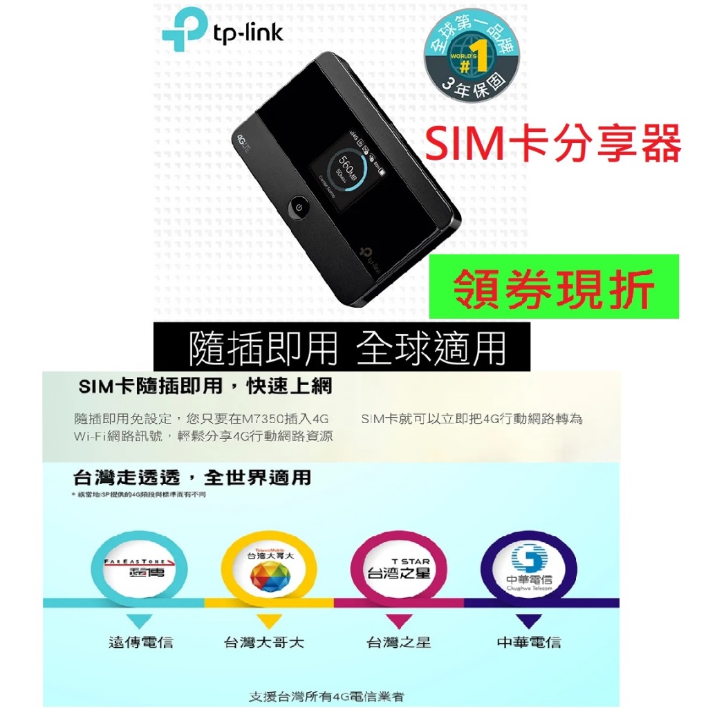全新含稅~TP-LINK M7350 4G 進階版 LTE 行動Wi-Fi 分享器 SIM卡分享器 鋰電池