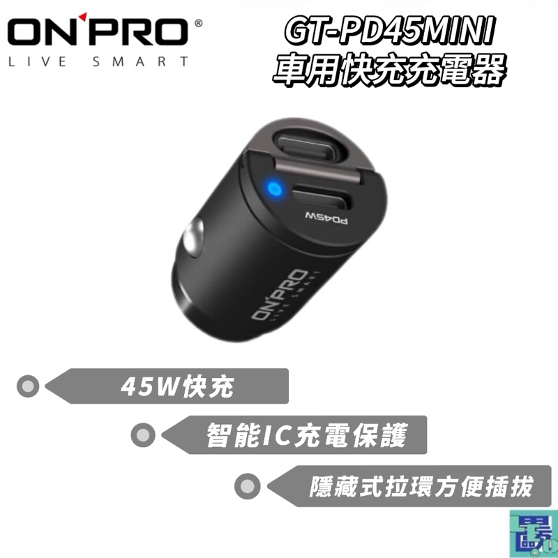 ONPRO GT-PD45MINI 45W 隱藏式雙Type-C車用PD快充充電器 車充 快充 車用充電座 充電座