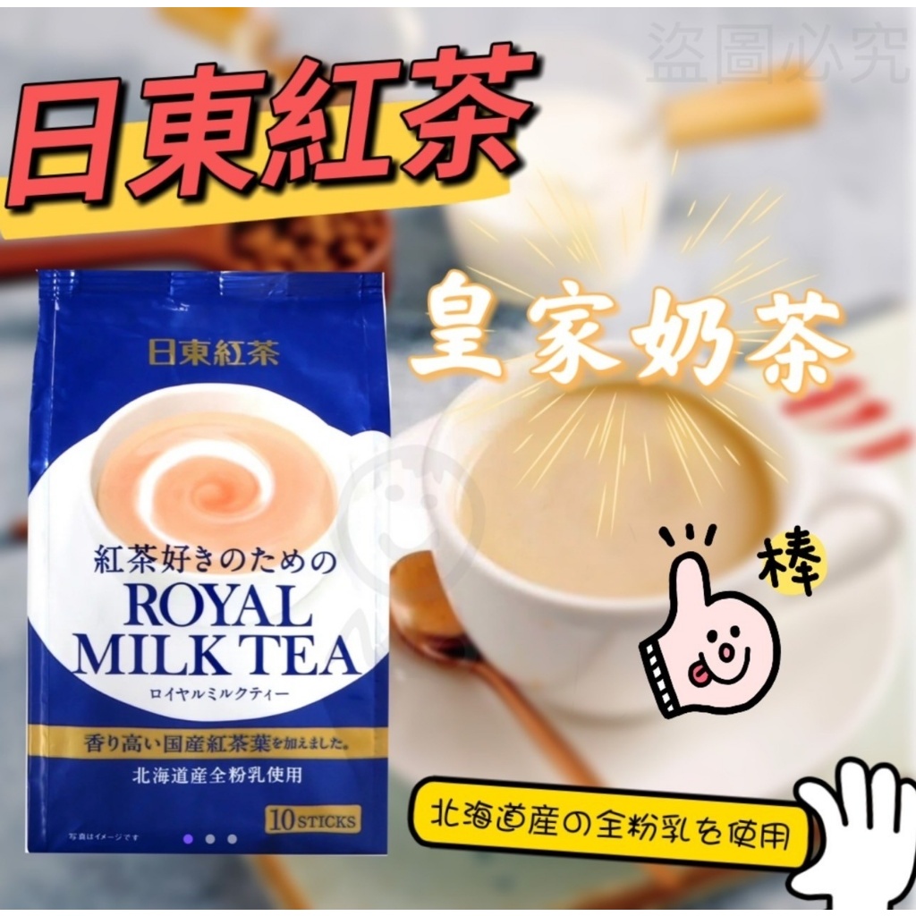 日本 日東皇家奶茶 140g  沖泡飲品