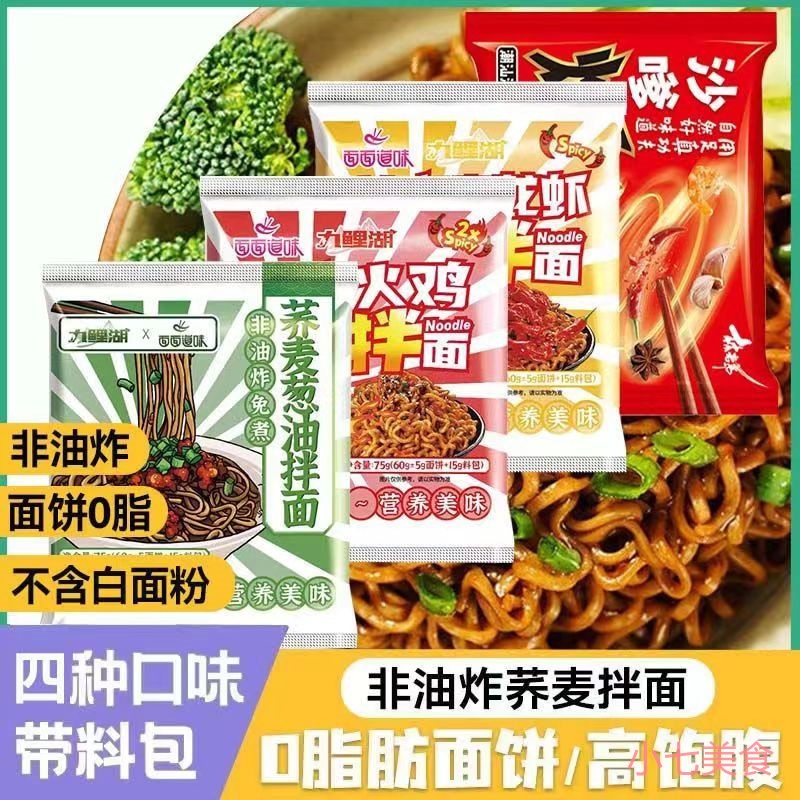 新品 整箱批發 蔥油蕎麥麵 火鷄麵 蕎麥麵 拌麵 卽食麵 蕎麥乾拌麵 方便麵 乾拌麵 代餐麵 素食 低脂快煮麵  低脂麵