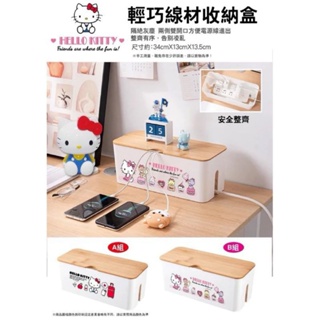 正版授權 三麗鷗 Hello Kitty 輕巧線材收納盒 收納盒 置物盒 置物收納盒 收線置物盒 線材收納盒
