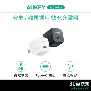 AUKEY Minima 30W (PA-Y30S) Type-C PD快充 充電器｜為iPhone15而生