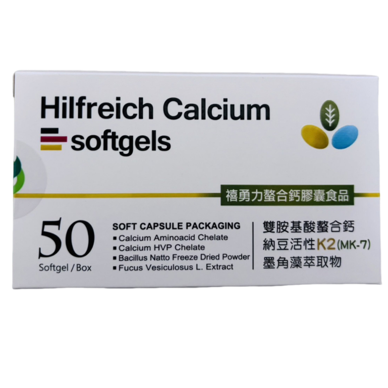 「Hilfreich Calcium」禧勇力螫螫合鈣膠囊食品 德國進口 50粒/盒 雙胺基酸 納豆活性K2 墨角藻萃取物