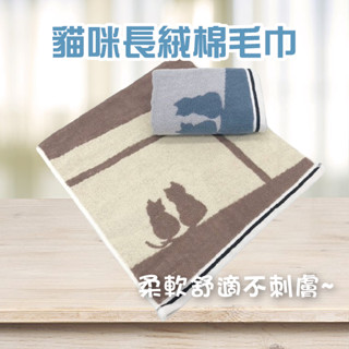 功夫毛巾|貓咪長絨棉毛巾_純棉.柔軟.吸水毛巾.加厚毛巾